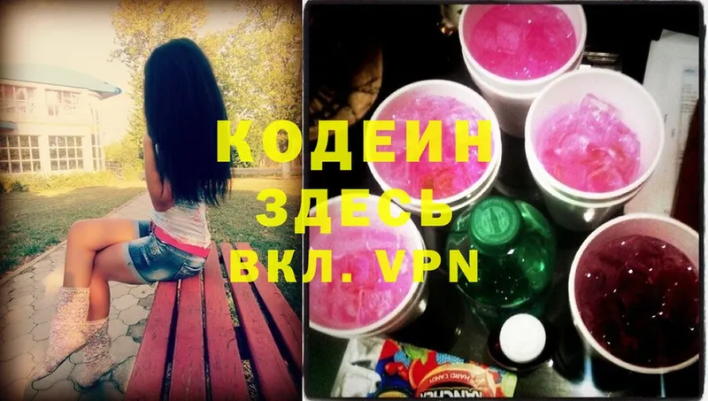 Кодеин Purple Drank  Рыбинск 